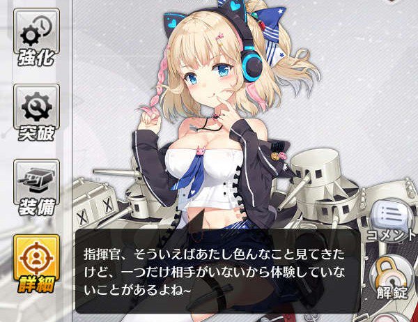 アズレン攻略まとめ アズールレーン リッチモンドちゃん 愛 のセリフが完全にアウトな件ｗｗｗｗｗこれって アレのことだよね ｺﾞｸﾘ アズレン アズールレーン T Co 9fec3nqolq