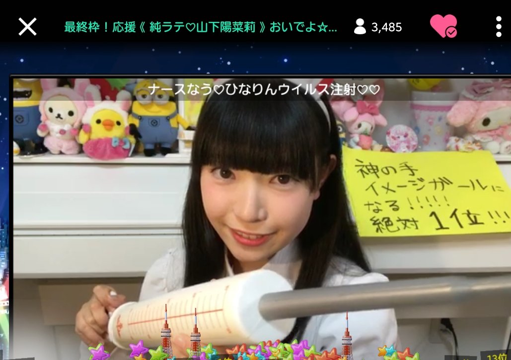 山下陽菜莉かわいい