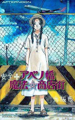 Satoshi Shimada Twitterissa そして先日入手した色紙がこちら 鶴田謙二氏の直筆イラスト色紙 アベノ橋魔法商店街のあるみが描かれています Sf大会に参加された方に鶴田氏が描いたモノ 色々あって譲って致きましたが 鶴田謙二氏の直筆イラストはレアなので