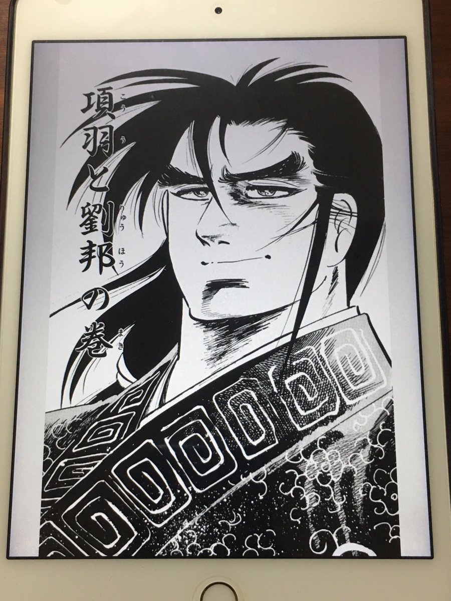 Uzivatel アニメマンガ名探偵すやまたくじ Na Twitteru 赤龍王 本宮ひろ志版 項羽と劉邦 男前な項羽に対し劉邦が小悪党っぽいw やることは豪快なんだけど でも 一番気になるのは残虐非道な始皇帝 始皇帝はどの作品でもこんな感じでこれが史実っぽい 逆にキングダム