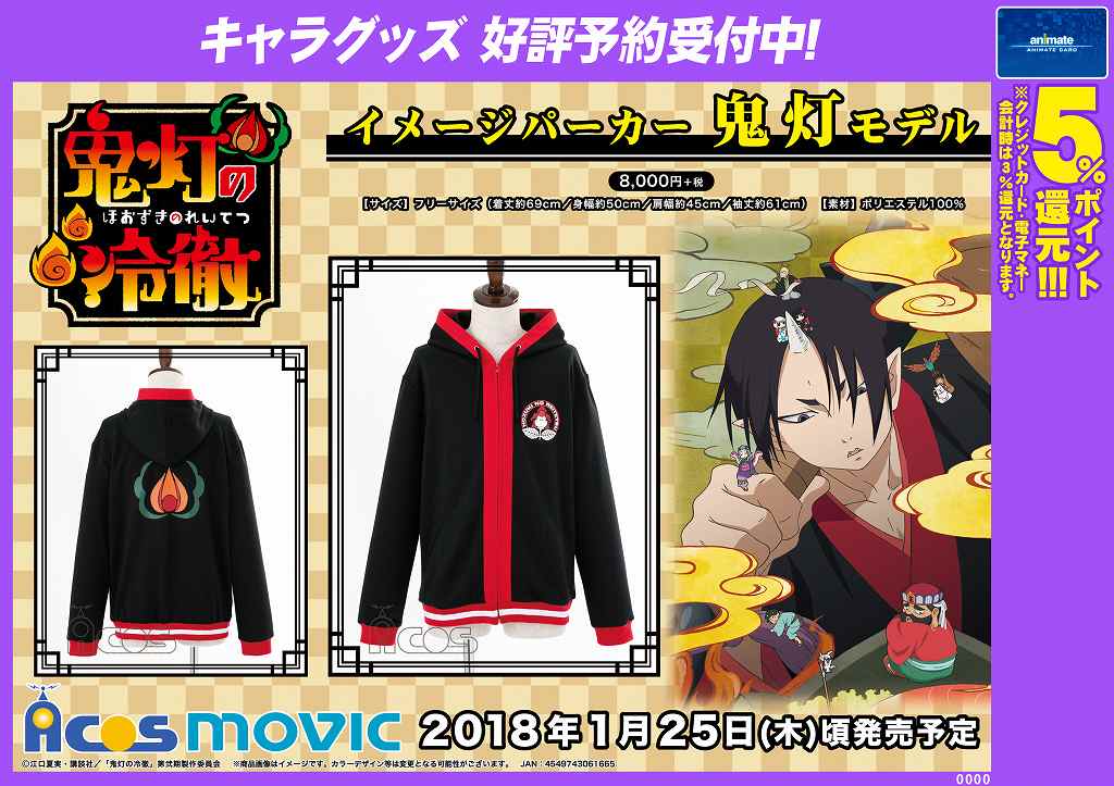 アニメイト岐阜 グッズ予約受付中 鬼灯の冷徹 イメージパーカー鬼灯 モデルのご紹介です 皆様のご予約をお待ちしております 予約するならアニメイト 鬼灯の冷徹