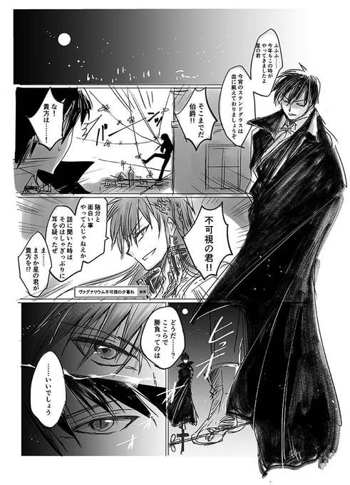 @kurokawa_t ※10分前
#黒川伯爵 #ヴァグナリウム不可視の夕暮れ 