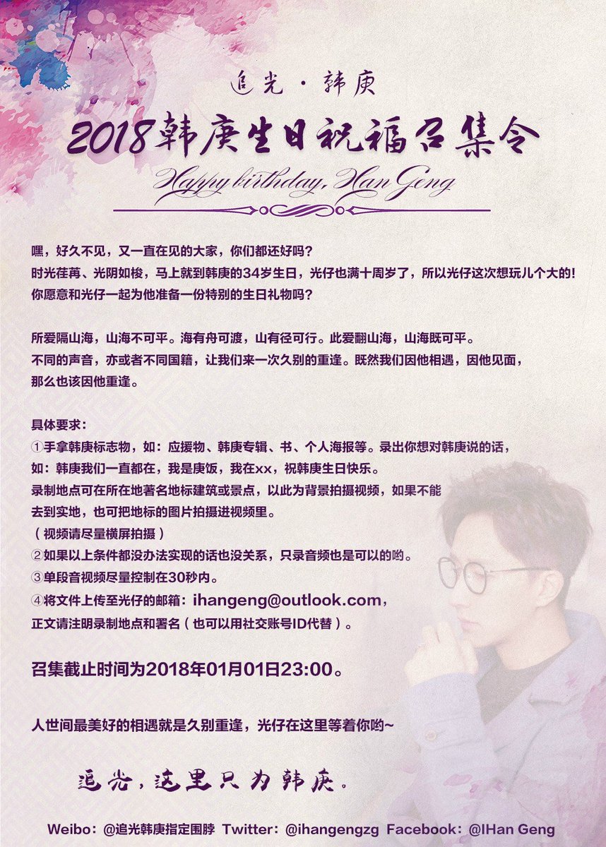 ihangengzg's tweet photo. Call-up Notice:Wishes for Han Geng's 34-year-old Birthday #韩庚 #Hangeng #한경 #Hankyung #ハンギョン https://t.co/C0Vas58mxV