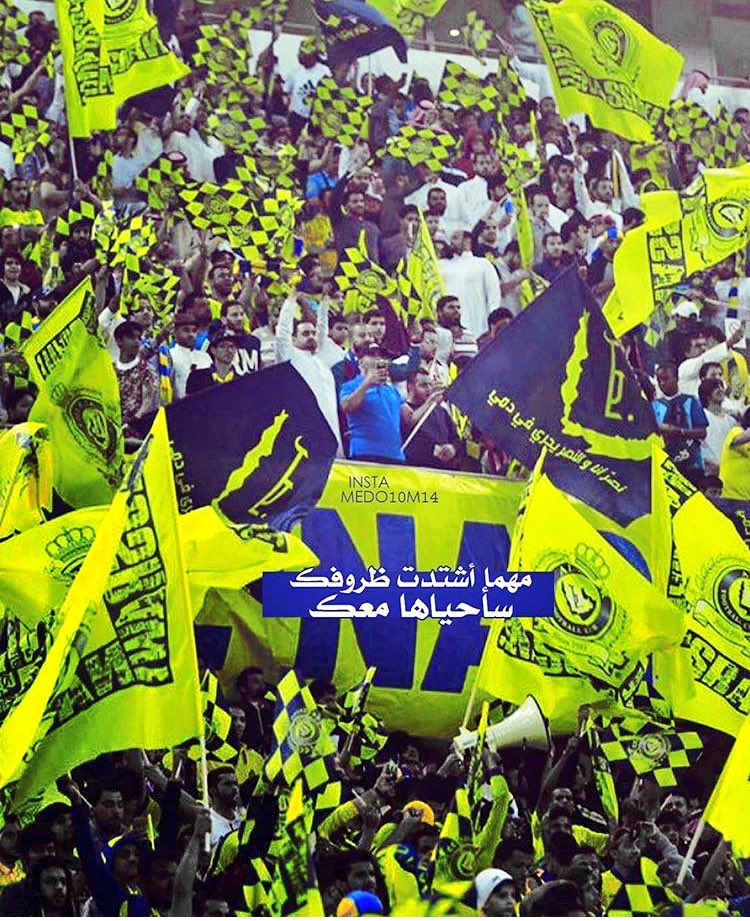 fahdalhozaim's tweet photo. ليس معنى اننا نحب الكيان اي اننا راضون عن مستوى الفريق ، طموحنا أكبر من كل أمنية أو حلم أو واقع نريده .
جمهور #النصر أختصرها لك بكلمتين : https://t.co/WblU4D5dCa