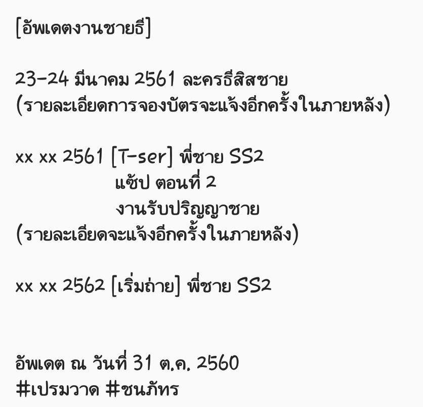 chanpatl's tweet photo. อัพเดตงานชายธีค่ะ

เป็นสโคปงานคร่าวๆนะคะ ส่วนรายละเอียดถ้ารู้วันแน่นอนจะแจ้งให้ทราบอีกครั้ง😊

#เปรมวาด #ชนภัทร 

@chaaitee https://t.co/RvckyBn4sJ