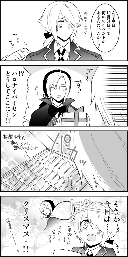 時季だったり自分やパイセンの名前をまったく意識しないノエルハロウィンらくがき 
