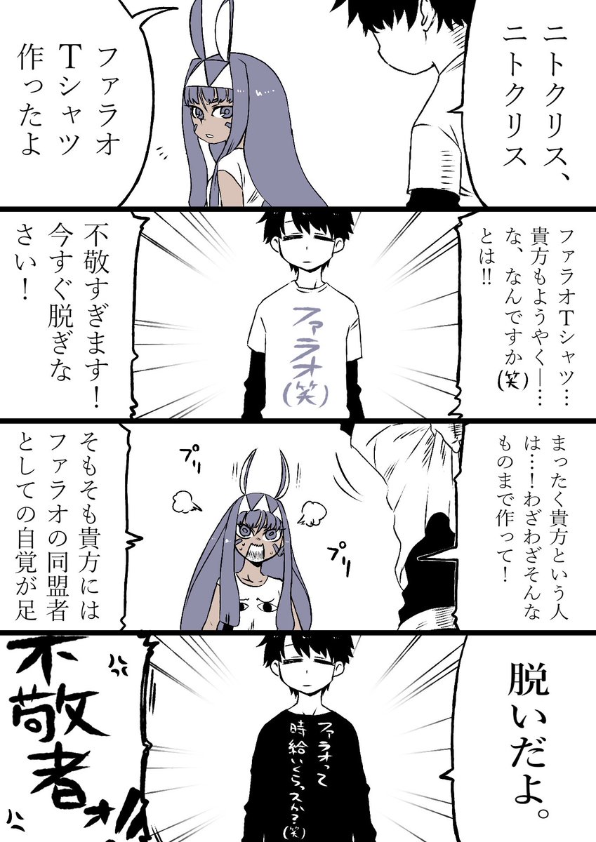 ニトクリス!怒って怒って! 