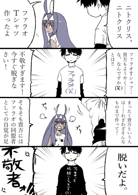 ニトクリス!怒って怒って! 