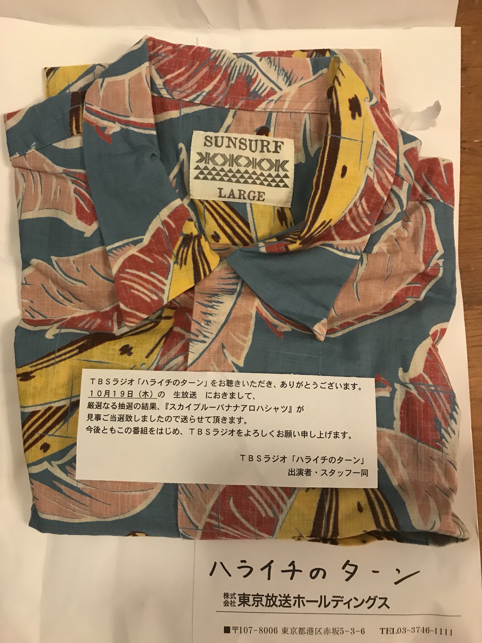すんすん とうとうスカイブルーバナナアロハシャツがtbsから届きました かわいい ただ火曜収録だともう間に合わないな ハライチのターン スカイブルーバナナアロハシャツ Tbsラジオ T Co Hwyp77ijbk Twitter