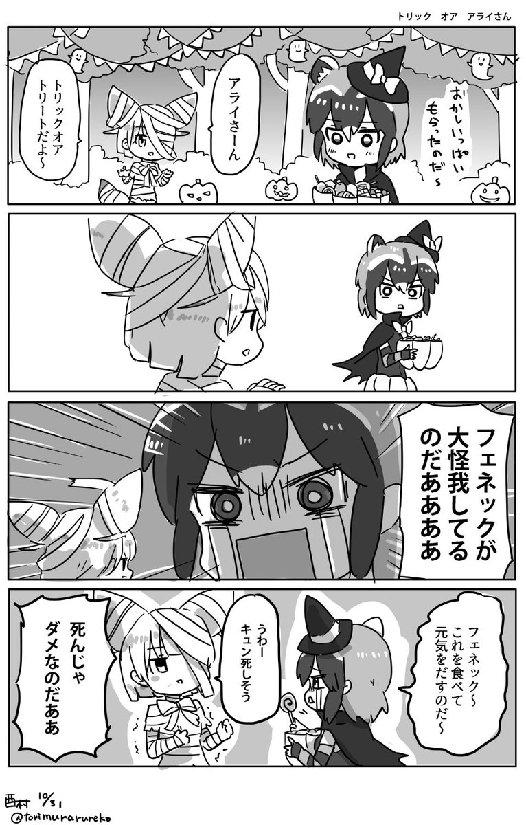 ハロウィンなアラフェネ 