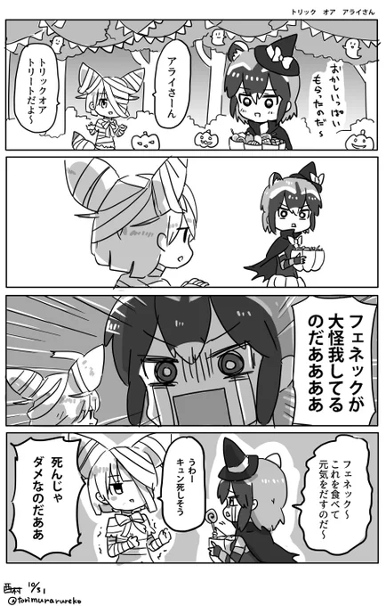 ハロウィンなアラフェネ 
