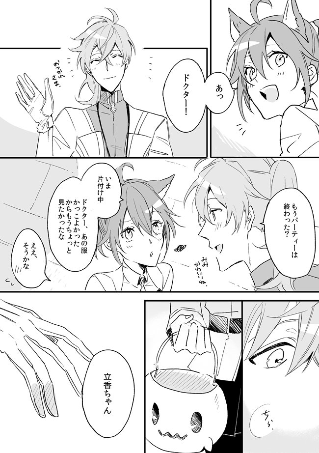 ギリギリ遅刻したけどハロウィンロマぐだ♀多分付き合ってる 