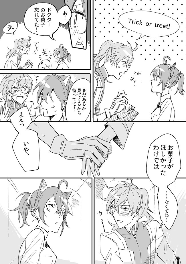 ギリギリ遅刻したけどハロウィンロマぐだ♀多分付き合ってる 