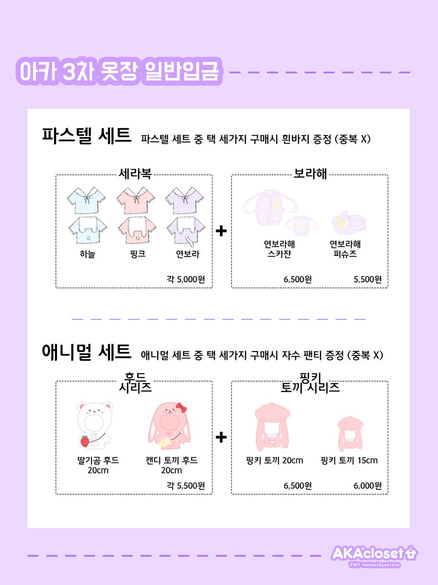 akaclosestore's tweet photo. 알티+팔로우 추첨 원하시는 옷을 드립니다❣️

3차옷장 일반입금 스타투! (๑＞ڡ＜)☆

입금폼
https://t.co/aoNxiBhJAG

#아카옷장 #3차옷장 #인형옷 #아카3차옷장 https://t.co/DZZx6IJv7Y