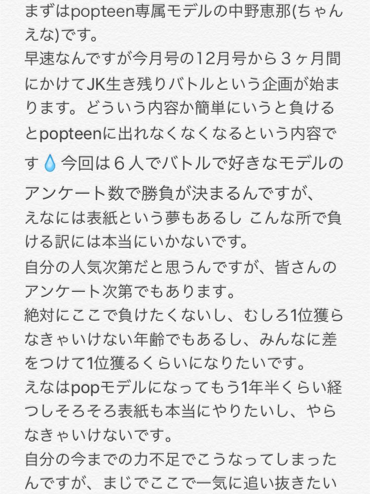nakano_ena's tweet photo. popteen12月号発売しました💗

そしてみんなに本当に本当に大事なお願いが1つあります。

⚠️詳しい内容とえなの気持ち、
下のメモに書いたので本当に見て欲しいです。
そして拡散してくれると嬉しいです😭🙏 https://t.co/J0RpY172Ru