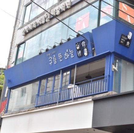 _allseoul's tweet photo. 🐶 : 구름뜬하늘 (กูรึมตึนฮานึล)
📍 คาเฟ่สุนัขแถวฮงแด ร้านอยู่ชั้น 2 ของอาคาร มีของหวาน เครื่องดื่ม และน้องหมาเต็มไปโหม้ดดด เดินจากสถานีพักนึงเลย https://t.co/6e95VlB2w4