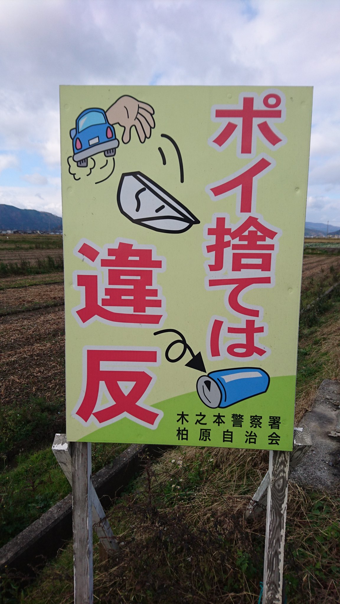 めい ブリーフポイ捨て禁止 もうブリーフにしか見えない ブリーフ ポイ捨て 面白い看板 T Co Z78vrebzpj Twitter