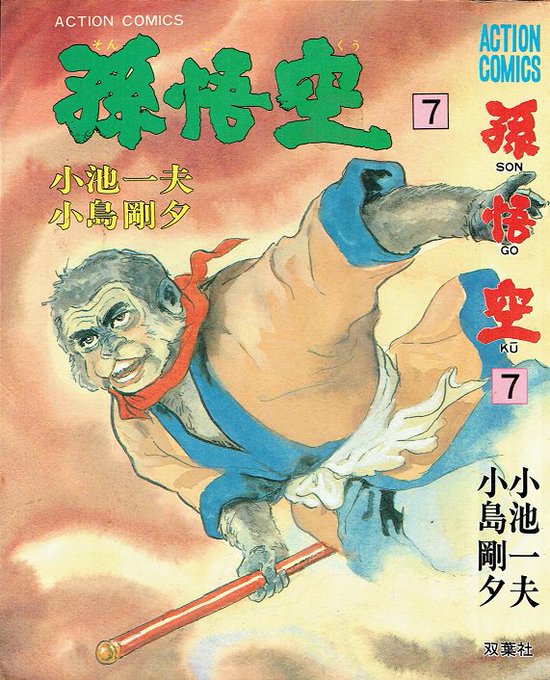小島剛夕のtwitterイラスト検索結果 古い順