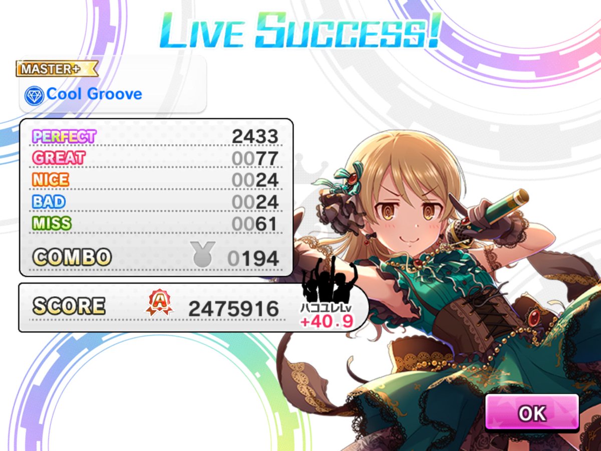 まいさん デレステ Grooveの難易選択にmaster があったので選択してみたけど 途中落ちなかったことだけがよかったといった感じのスコアでした 今回はスコア編成のの一人を回復にしただけのユニットだったけど 判定強化系ユニットにすればもちょっとまし まいさん デレステ Grooveの難易選択にmaster があったので選択してみたけど 途中落ちなかったことだけがよかったといった感じのスコアでした 今回はスコア編成のの一人を回復にしただけのユニットだったけど 判定強化系ユニットにすればもちょっとまし