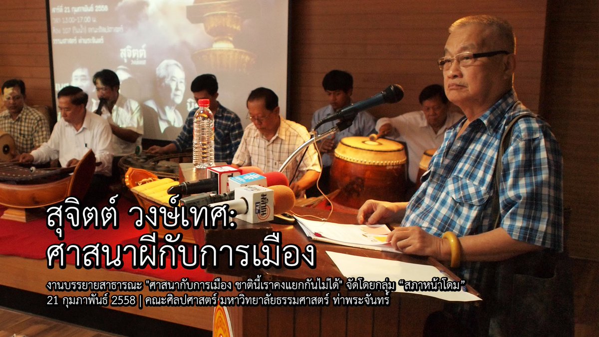 prachatai's tweet photo. ผีกับพุทธไปด้วยกันได้อย่างไรในสังคมไทยร่วมสมัย ชวนฟังคลิป สุจิตต์ วงษ์เทศ: ศาสนาผีกับการเมือง #ฮาโลวีน #Halloween https://t.co/e1WxYJ85ce https://t.co/eEqraLLH86