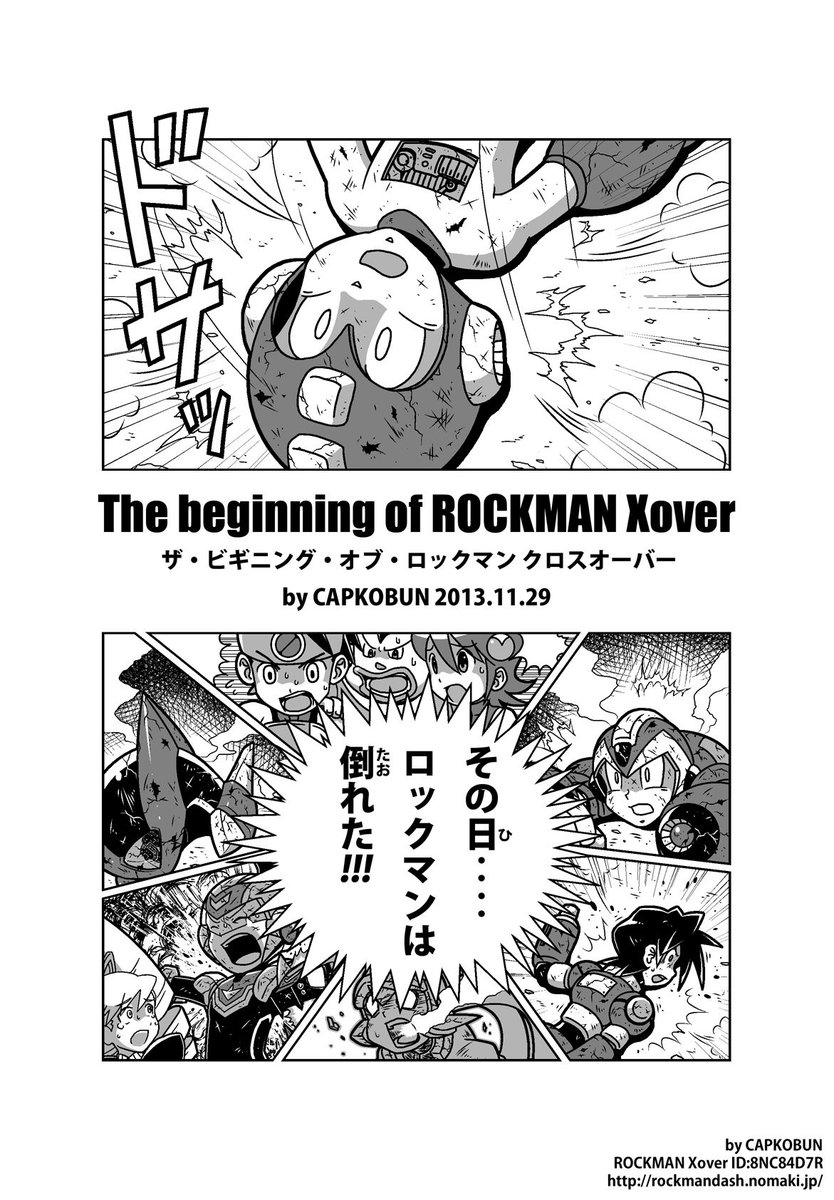 2017年11月29日に #ロックマンXover は配信5周年を迎えます… という事