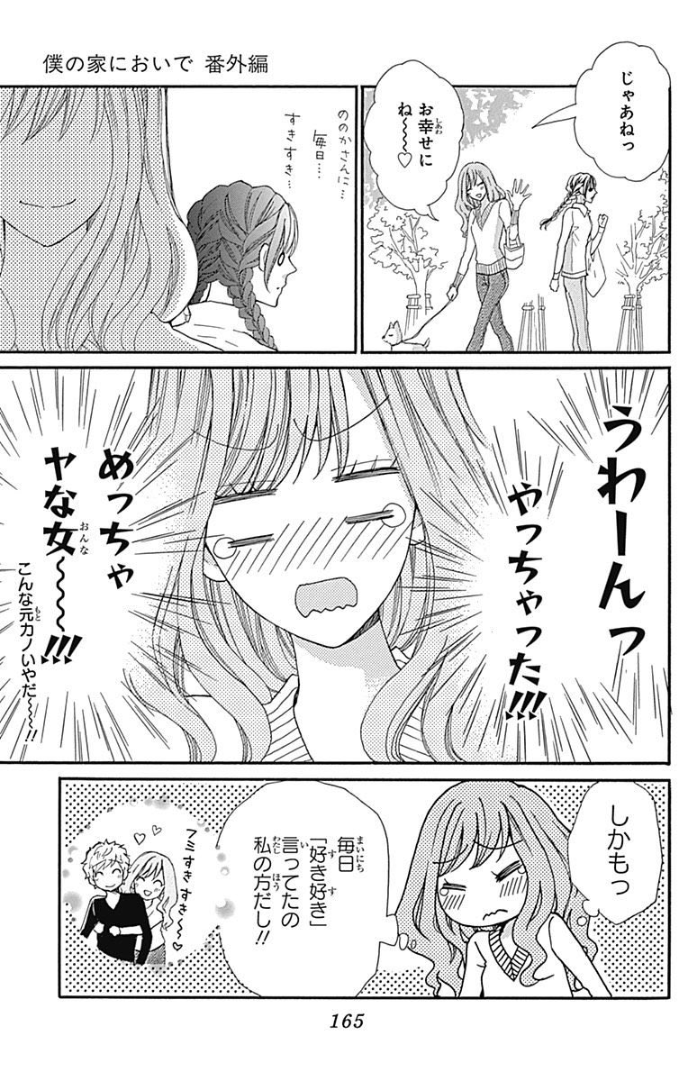27歳スタートアップ男子 少女漫画レビュー ののかちゃんのやな女っぷり でも可愛い やな女やっちゃったって自覚あるとこがまたよし 少女漫画 レビュー スタートアップ 男子 27歳 Ai 僕の家においで きゅん疲れ 27歳スタートアップ男子 少女漫画レビュー ののかちゃんのやな女っぷり でも可愛い やな女やっちゃったって自覚あるとこがまたよし 少女漫画 レビュー スタートアップ 男子 27歳 Ai 僕の家においで きゅん疲れ