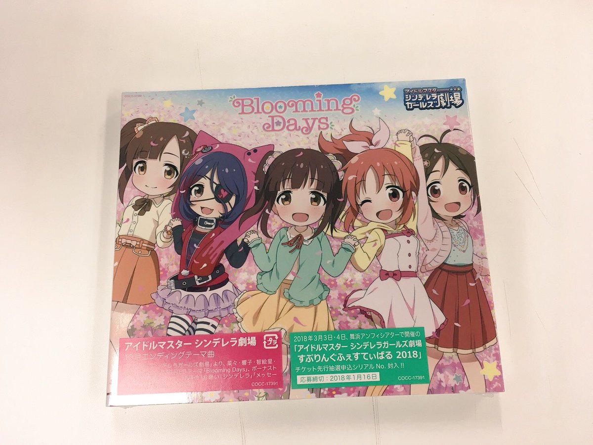 アイドルマスター コロムビア公式 در توییتر 日付変わって本日発売 しんげき The Idolm Ster Cinderella Girls Little Stars Blooming Days 歌 安部菜々 五十嵐響子 緒方智絵里 道明寺歌鈴 早坂美玲 来年3月開催のしんげきイベント先行申込シリアル封入