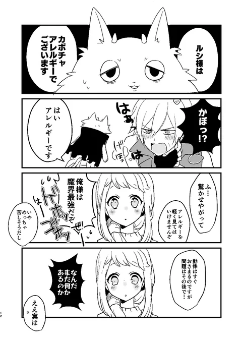 俺様とハロウィン12〜14(最後)
めっちゃ急ぎ足で描き終えたけどハロウィンも終わってしまった 