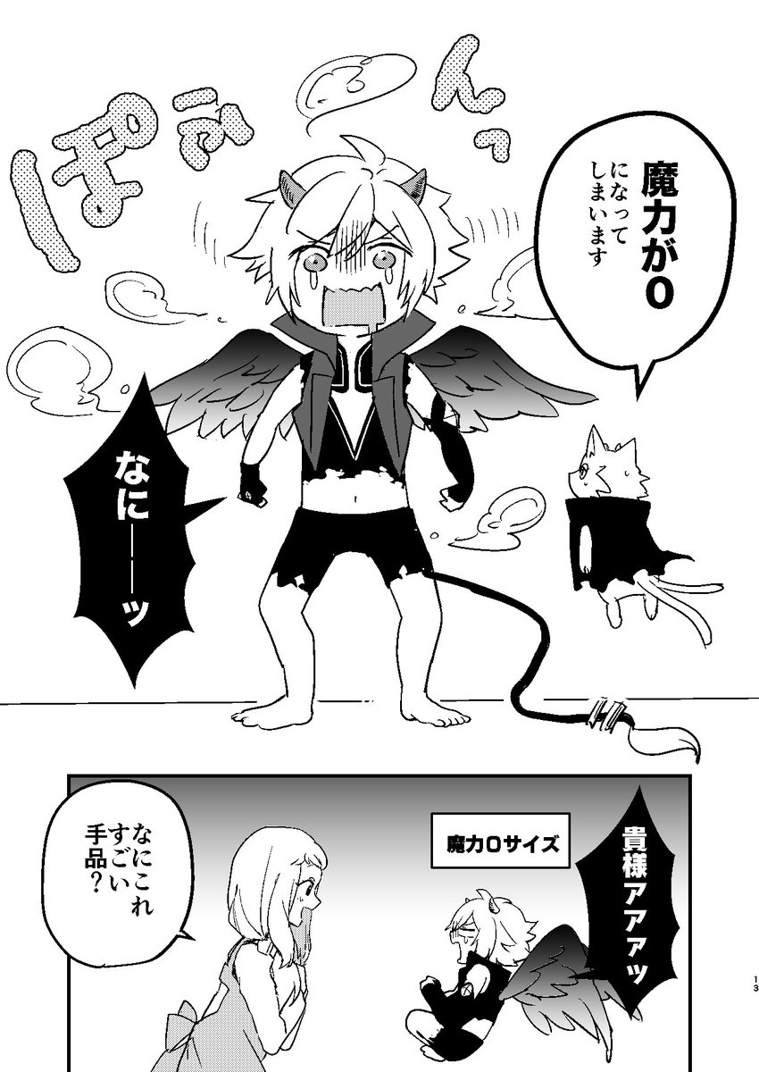 俺様とハロウィン12〜14(最後)
めっちゃ急ぎ足で描き終えたけどハロウィンも終わってしまった 