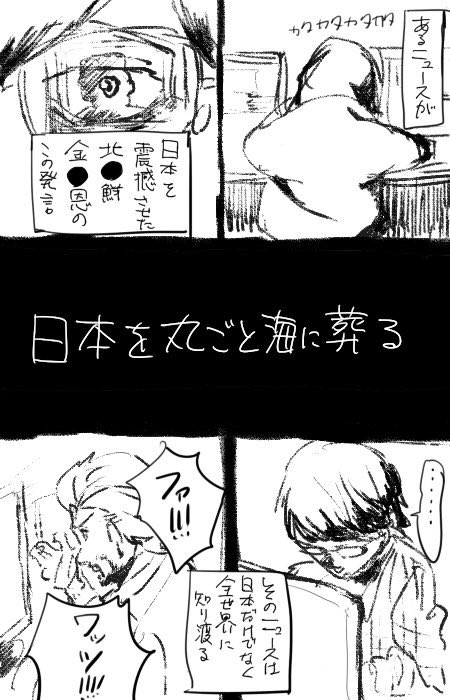 全世界のヲタ達が北朝鮮に反乱を起こす漫画 