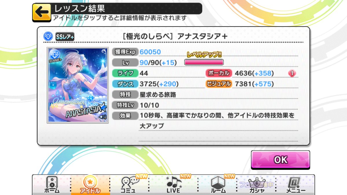 ぐら 後はポテンシャル解放していかないとなー デレステ アナスタシア