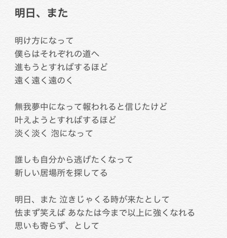 Tomo 明日 また 歌詞 ジャケ写の細かい文字と照らし合わせながらやったからさっきより精度は上がったはず 明日また