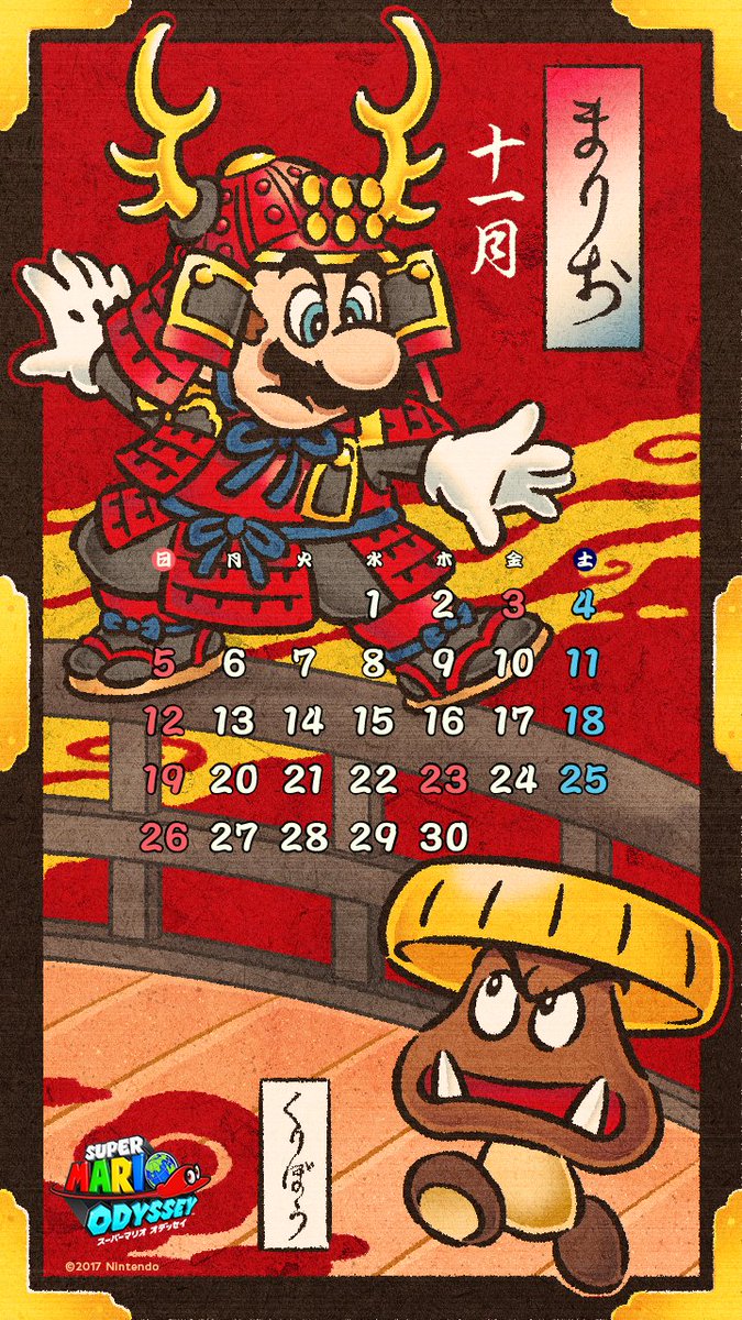 スーパーマリオ オデッセイ 今日から11月ですね 寒くなってきましたので 風邪をひかないよう お気を付けください 今月のカレンダーと待ち受け画像をどうぞ スーパーマリオ オデッセイ 今日から11月ですね 寒くなってきましたので 風邪をひかないよう お気を付けください 今月のカレンダーと待ち受け画像をどうぞ