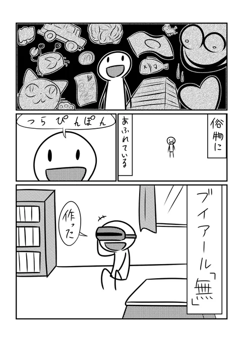 VRの漫画。 