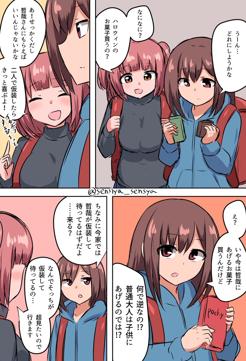美夜ちゃんとハロウィン 