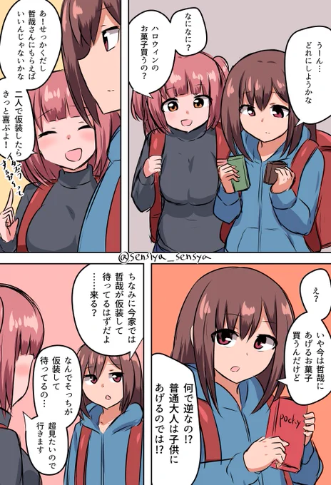 美夜ちゃんとハロウィン 