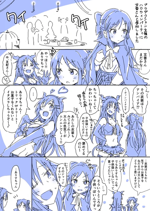 ハロウィンを忘れてて本当にすまないという気持ちで橘ありすちゃんと姫川友紀と鷺沢文香ちゃん描きました 
