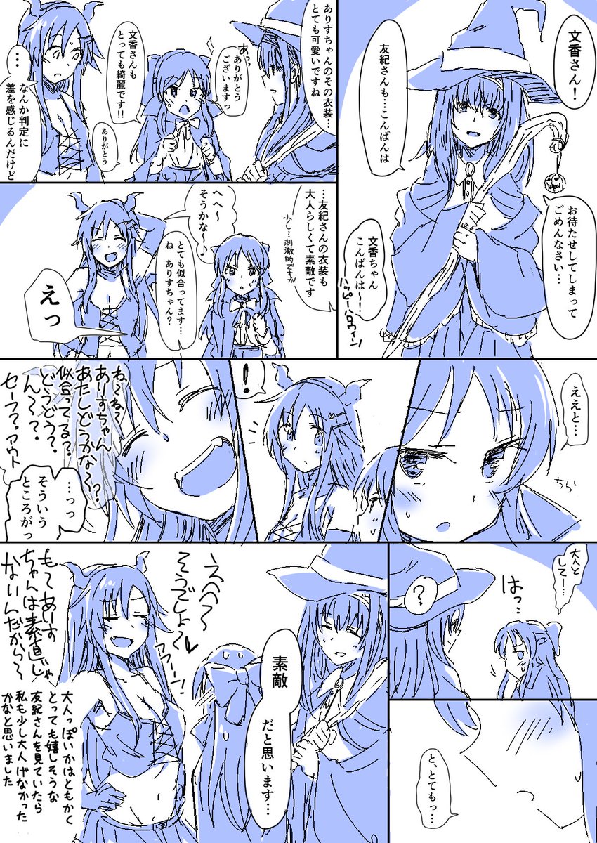 ハロウィンを忘れてて本当にすまないという気持ちで橘ありすちゃんと姫川友紀と鷺沢文香ちゃん描きました 