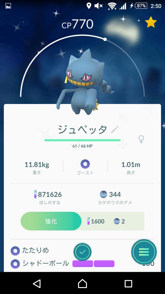 たけのこ 進化させてみた ジュペッタ ポケモンgo 色違い T Co Pdwcqlf1zl Twitter