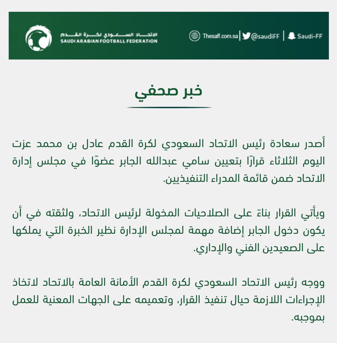 📰| رئيس الاتحاد السعودي يعيّن سامي الجابر عضوًا في مجلس الإدارة ضمن قائمة المدراء التنفيذيين.