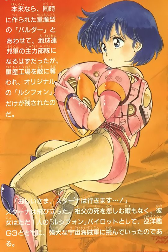 Otaku S Art Arrow Flash Telenet Japan Mega Drive 1990 Illustration Made By Takashi Akaishizawa