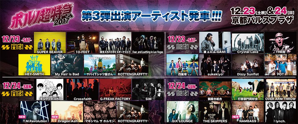 T M Revolution Official ポルノ超特急17 にt M Revolution出演決定 日程 12 24 日 会場 京都パルスプラザ 西川貴教オフィシャルファンクラブ Turbo 会員チケット先行受付は行いません T Co V5ymwtftpx T Co Ibnestnszk