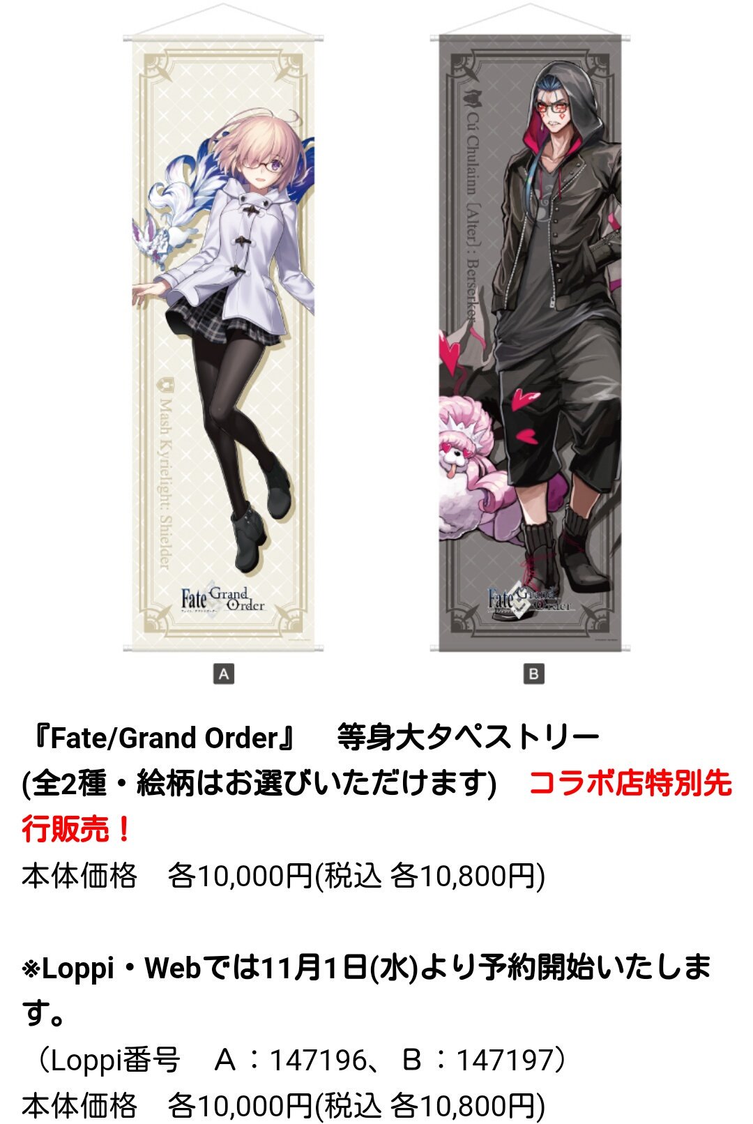 萩原 No Twitter Fgo ローソンコラボ 特異点l 物販に私服クーフーリンオルタ等身大タペストリーあるよ 気付いてない人がほとんどだけど Loppiから予約できる方 予約番号はだよ T Co 7jffedfudp T Co Yyfbzo8fvu Twitter