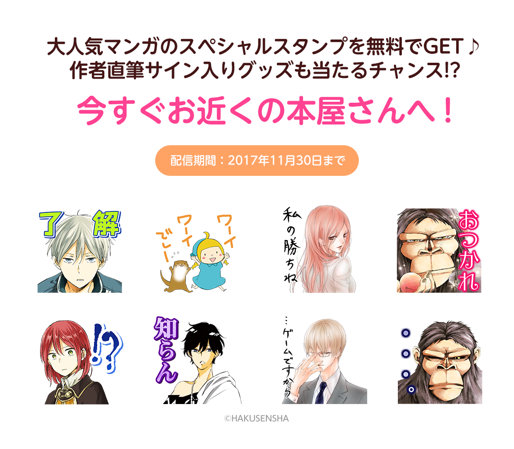 Lineマンガ 赤髪の白雪姫 コレットは死ぬことにした Game スーツの隙間 原始人彼氏 のコラボスタンプを無料でget 作者直筆サイン入り 特製複製原画 描きおろし色紙も当たるチャンス Lineマンガ 書店 試し読みキャンペーン T