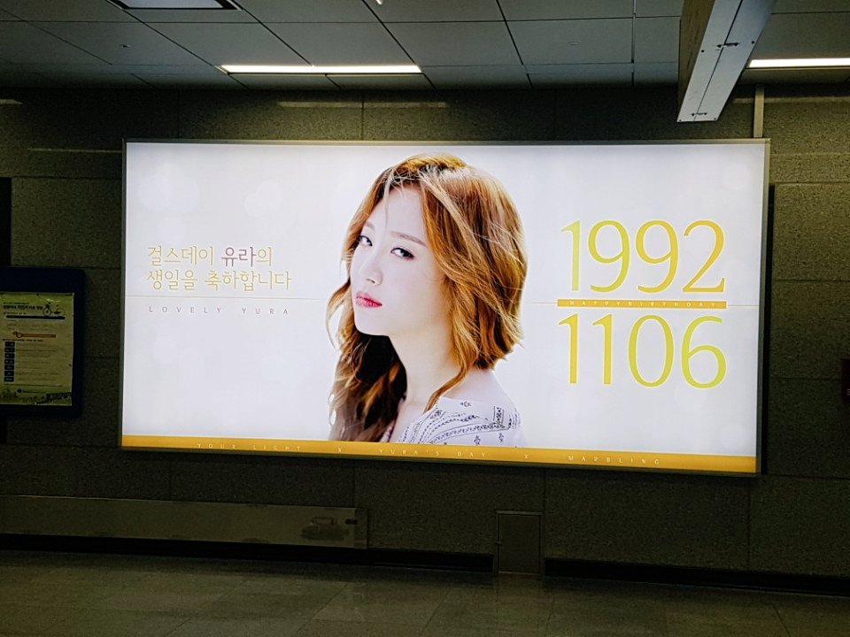 유라의 생일을 맞아 유라데이, 마블링 분들과 연합하여 11월 한달간 생일전광판을 설치 하였습니다! 😆 많이 오셔서 보고 가세요 😻 유라야 미리 생일 축하해🎆
#yura #girlsday