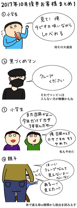 クレープ屋で働く私のどうでもいい話10月後半まとめ2017

クレープの紙は食べ終わるまで温存することをおすすめします。 