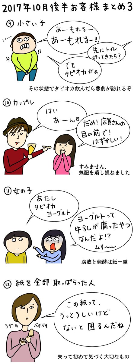 クレープ屋で働く私のどうでもいい話10月後半まとめ2017

クレープの紙は食べ終わるまで温存することをおすすめします。 