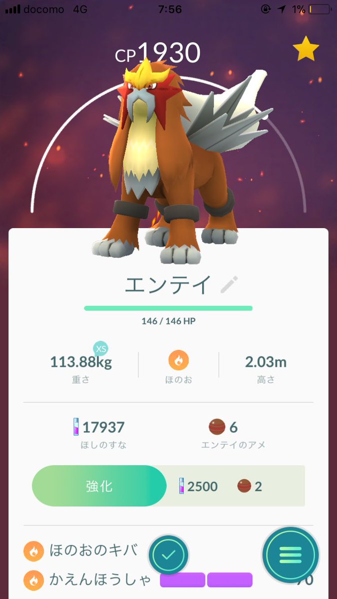 ポケモンgo エンテイ登場 早速個体値100のエンテイをゲットした猛者も登場 ポケモンgo攻略まとめ速報 ポケモンgo エンテイ登場 早速個体値100のエンテイをゲットした猛者も登場 ポケモンgo攻略まとめ速報