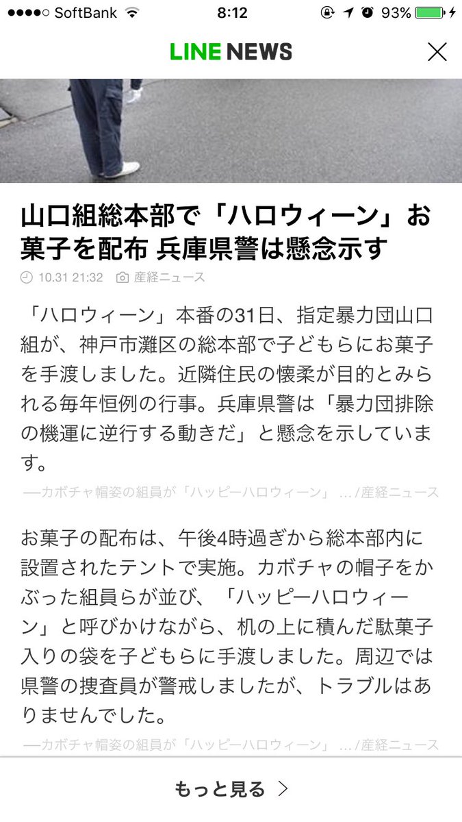 山口組 今年もハロウィンパーティーを開く 7ページ目 Togetter