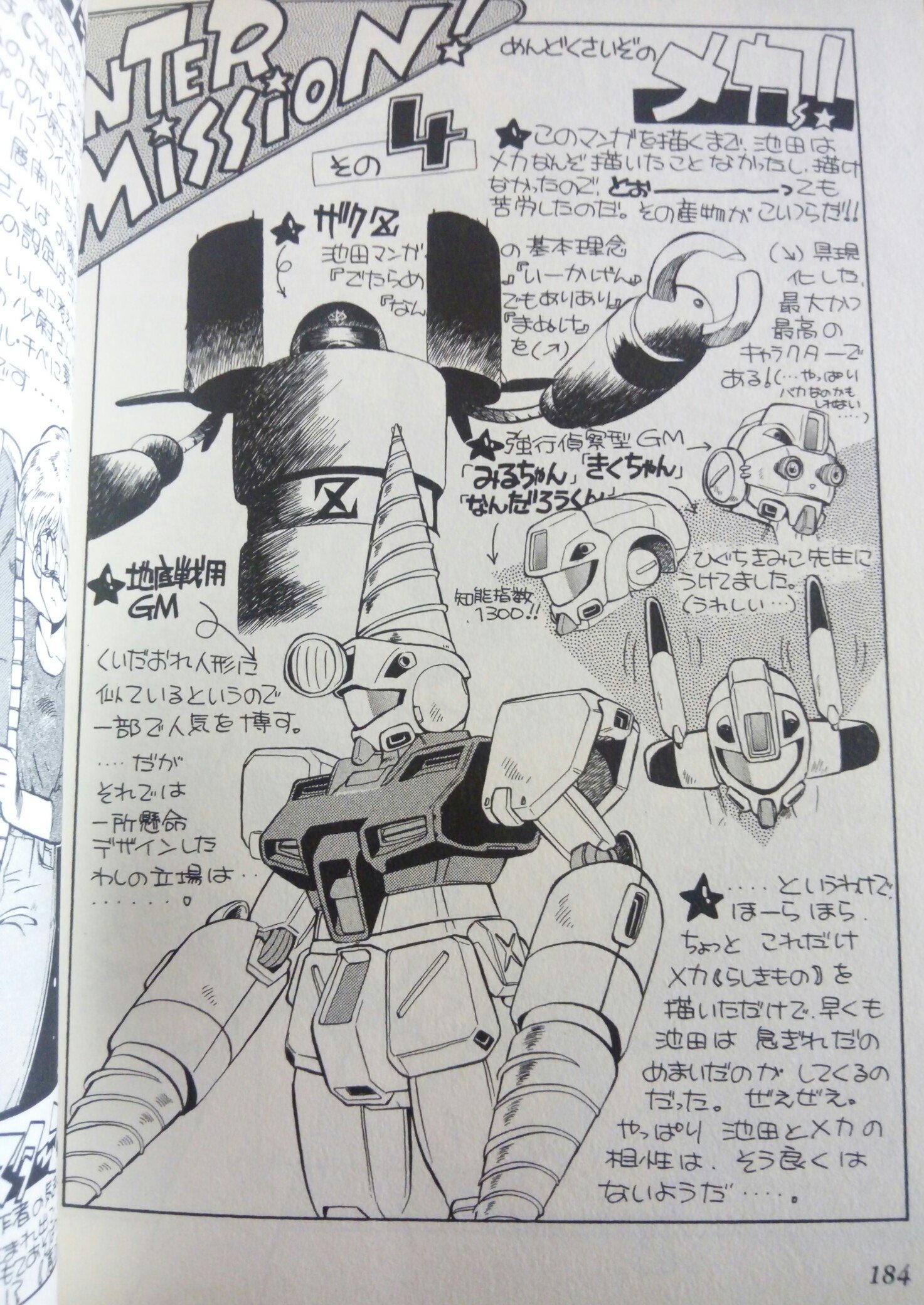 サイバーコミック「ガンダムジェネレーション」「魔法の少尉ブラスター